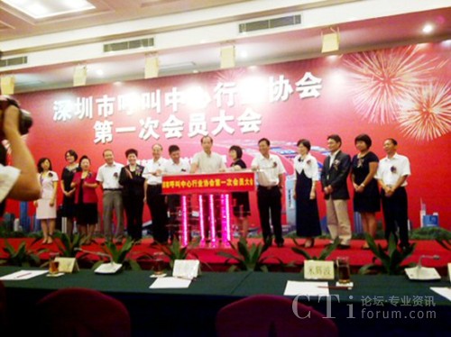 深圳市呼叫中心行業(yè)協(xié)會第一次會員大會成立啟動儀式