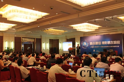 2010奧迪堅(jiān)下一代融合通信平臺(tái)華南研討會(huì)