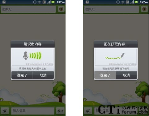 訊飛語音炫酷瓦力短信Android 3.0版