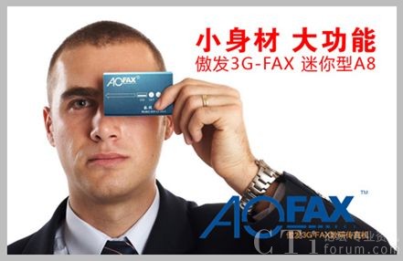 AOFA-A8電子傳真機