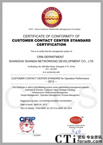 盛大網(wǎng)絡(luò)客戶(hù)關(guān)系管理事業(yè)部CCCS五星級(jí)認(rèn)證證書(shū)